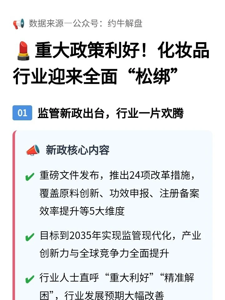 化妆品行业迎来全面“松绑”