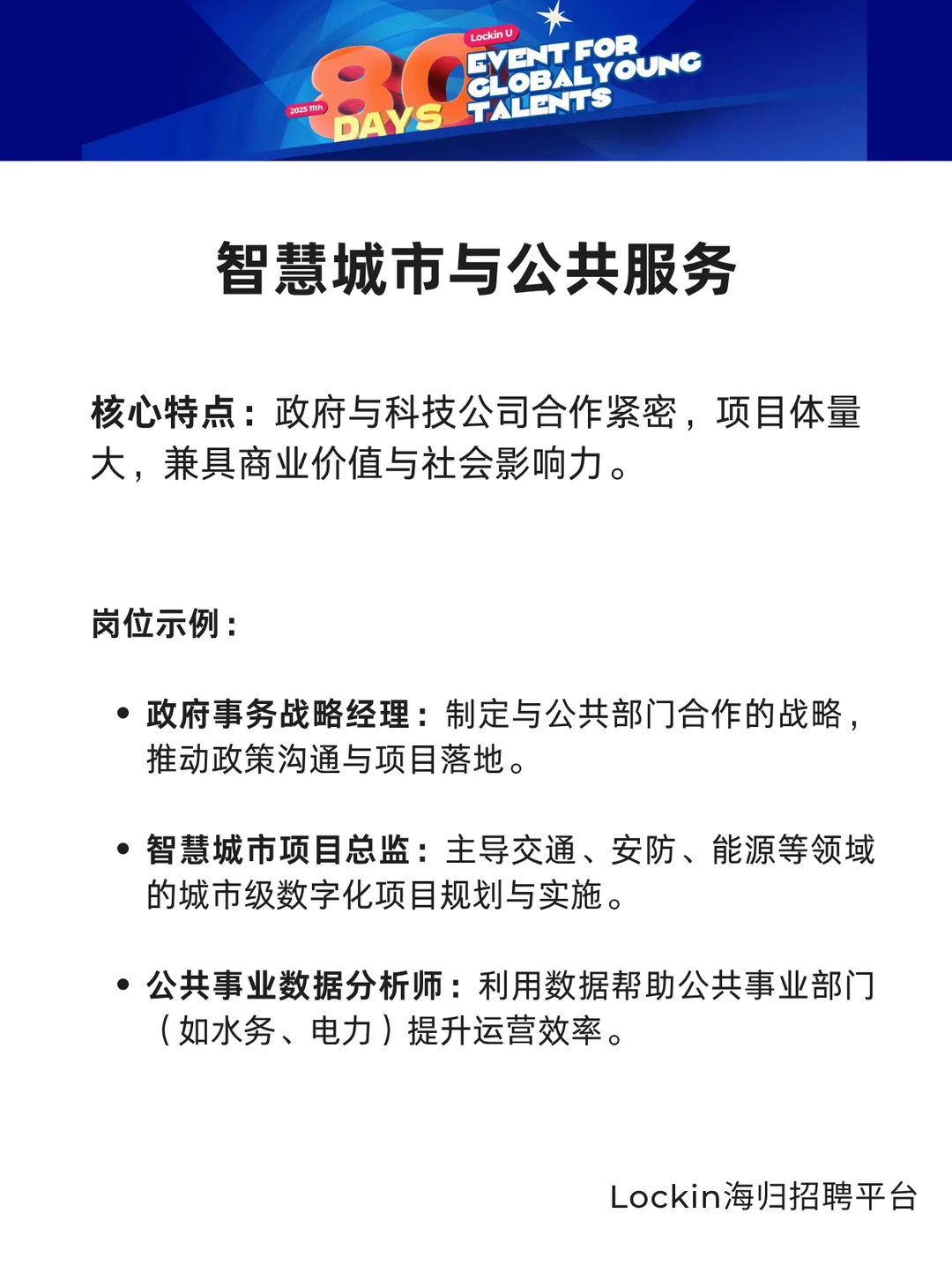MBA毕业海归求职|千万别错过这些高薪行业