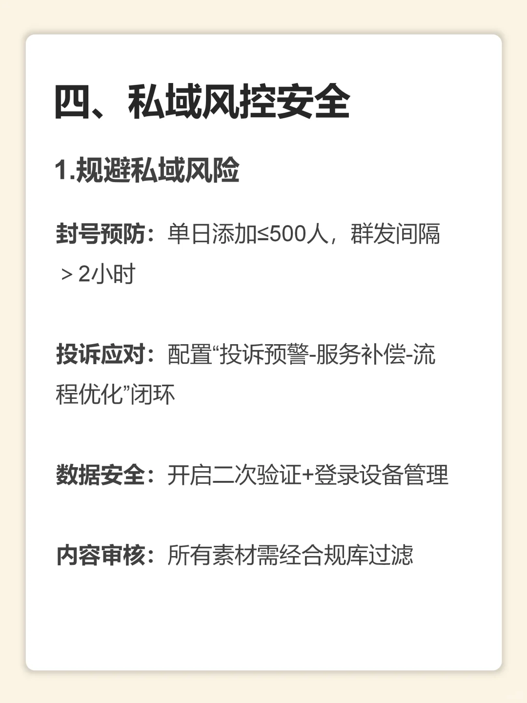 企业微信私域运营指南！搭建自己的私域crm