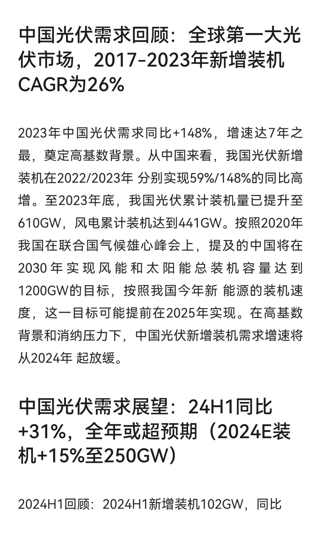 光伏2024的时候看到分析，分享给大家（拿不
