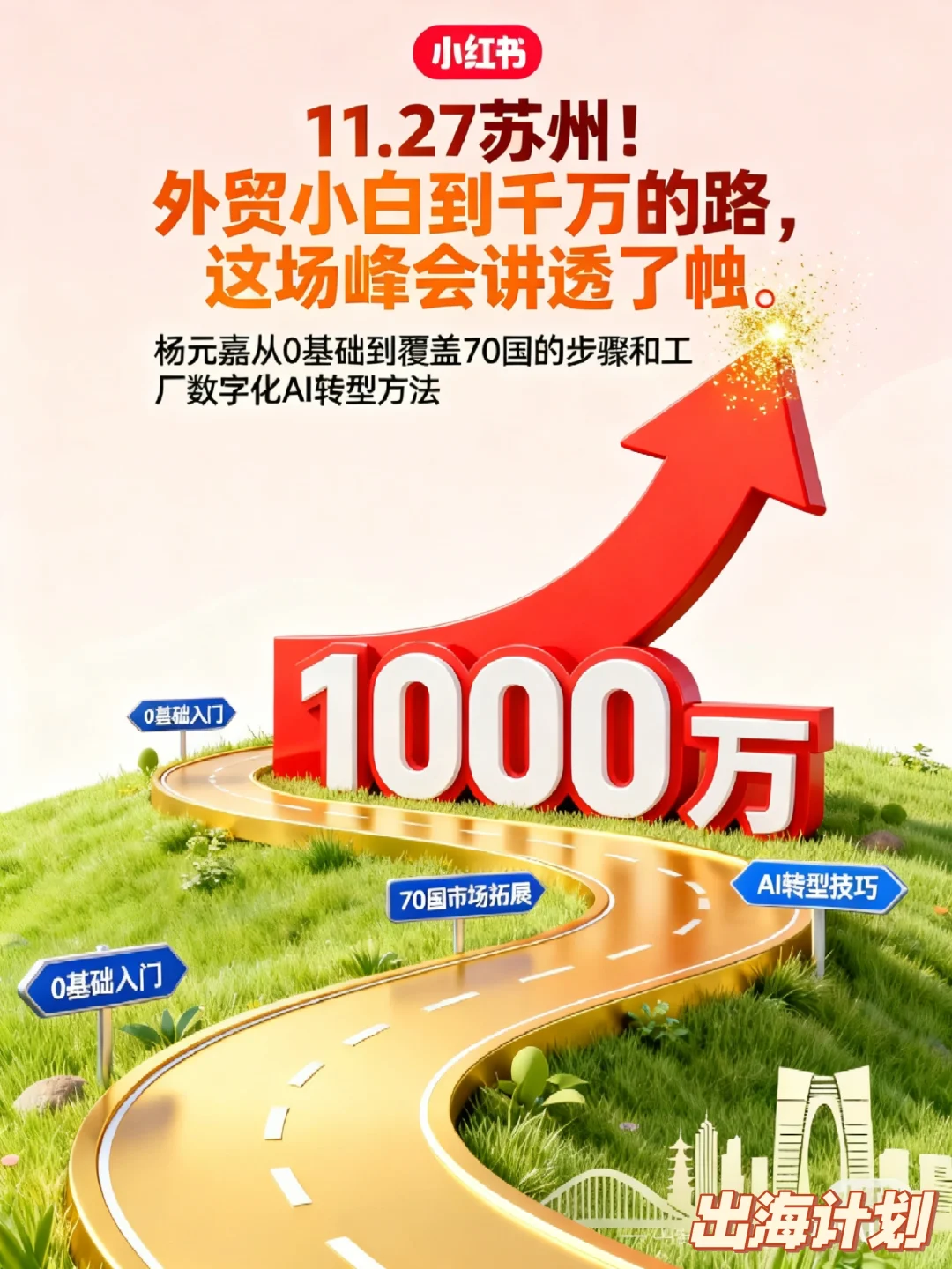 外贸小白必看!11.27苏州峰会把“做外贸”