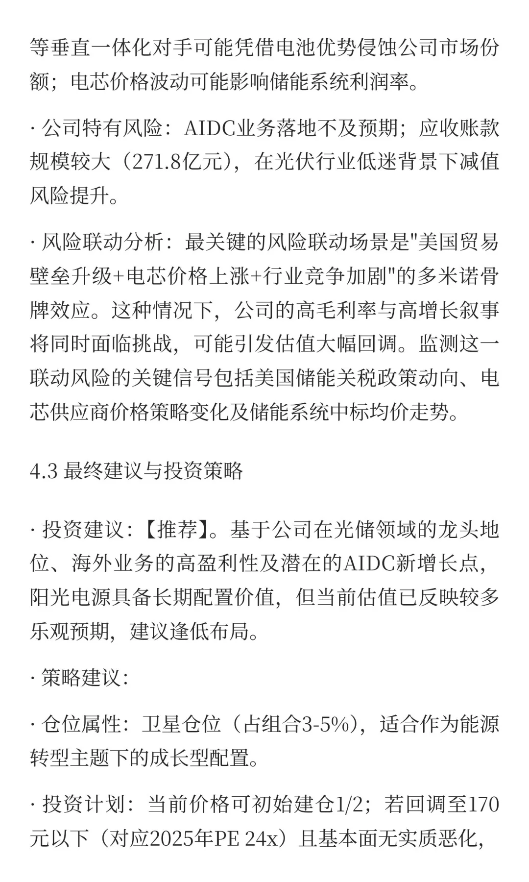 阳光电源（300274）投资价值分析