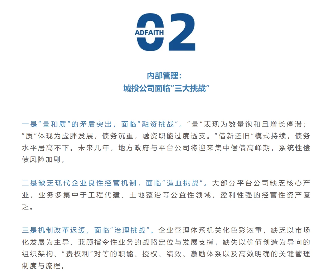 “十五五”城投公司转型:迈向高质量发展