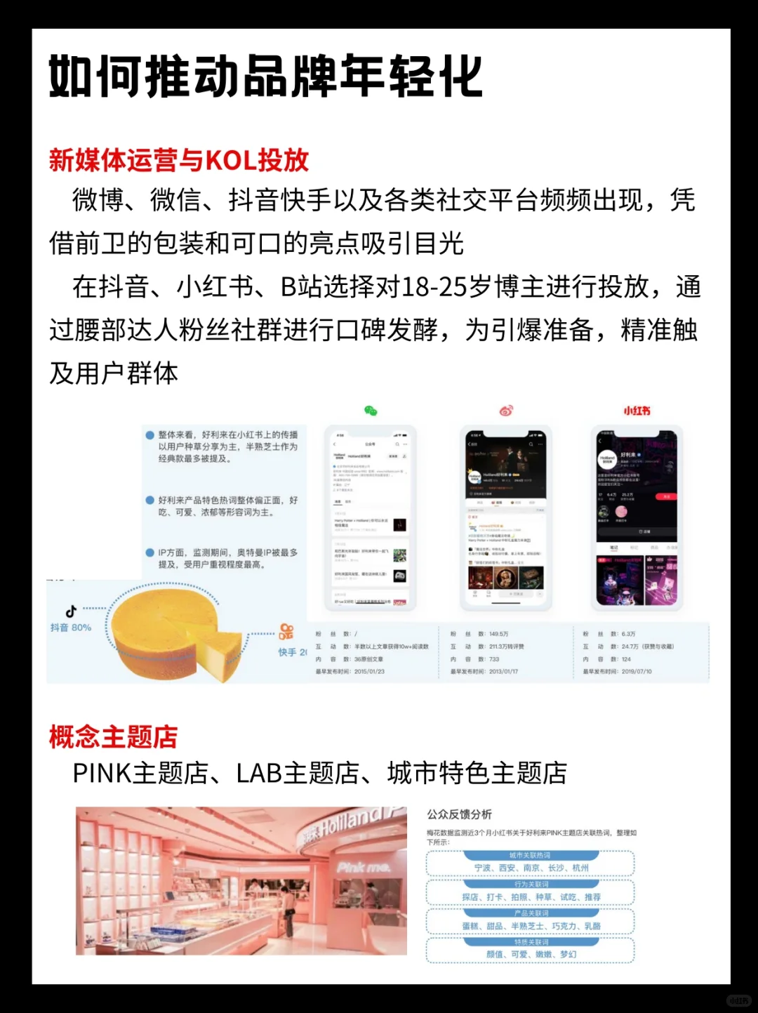 好利来如何成功转型