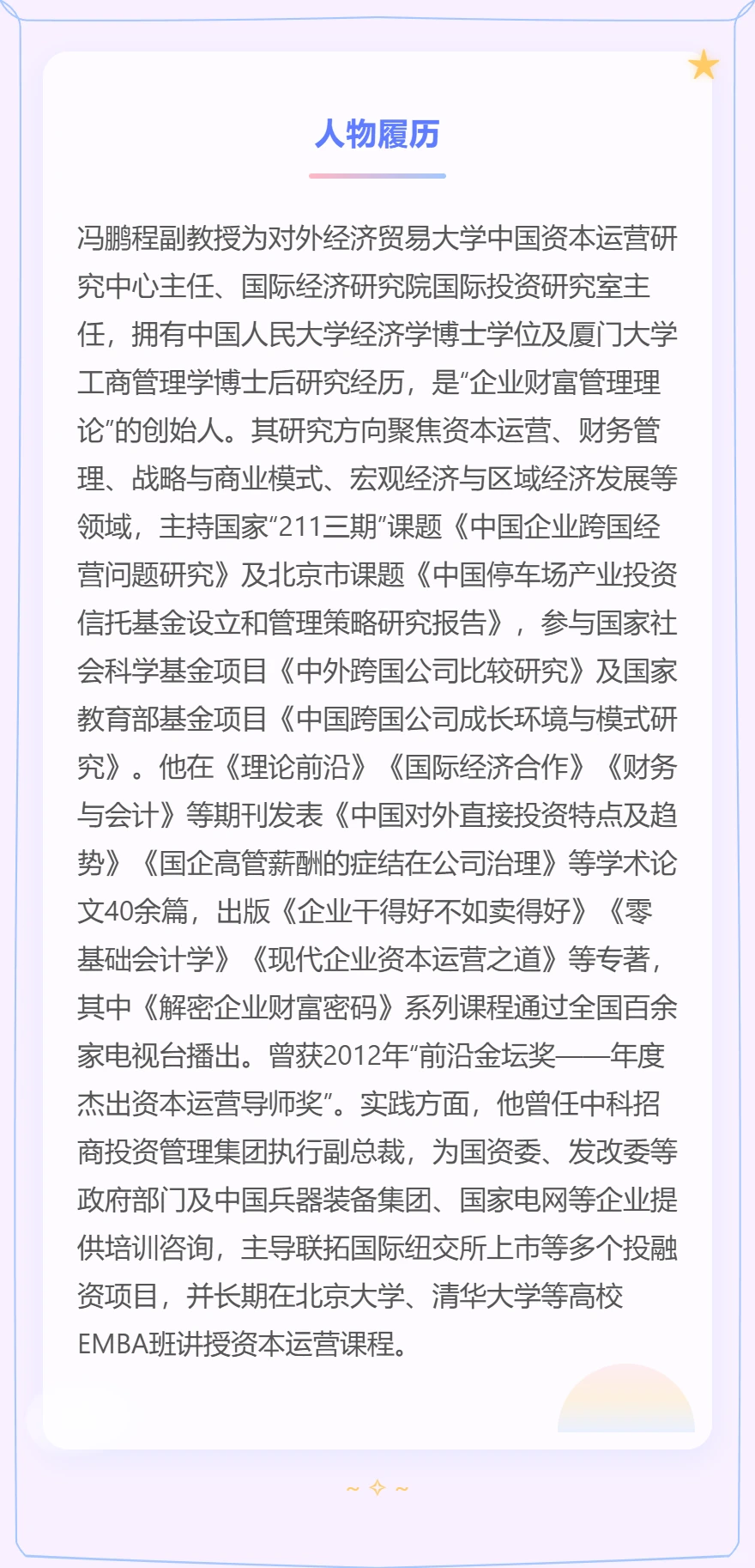 冯鹏程:对外经济贸易大学副教授