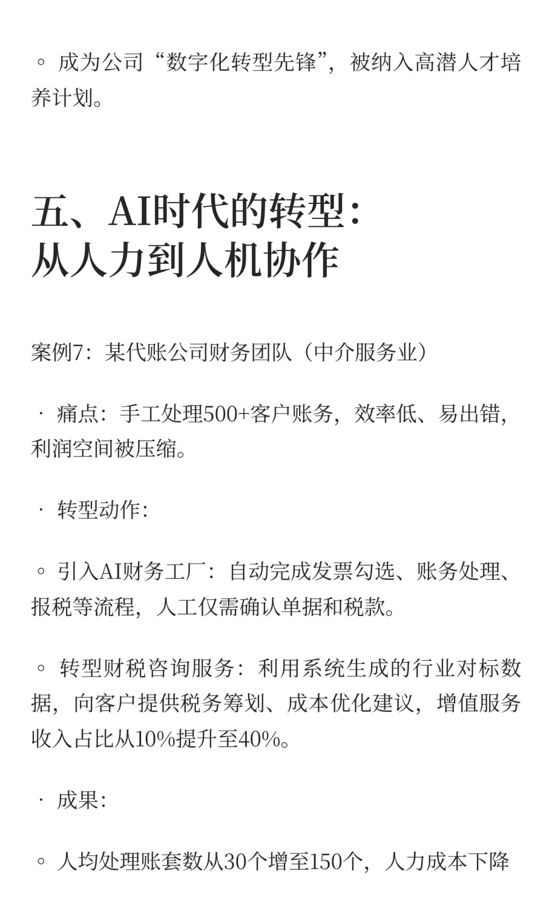 分享一些财务人成功转型的案例