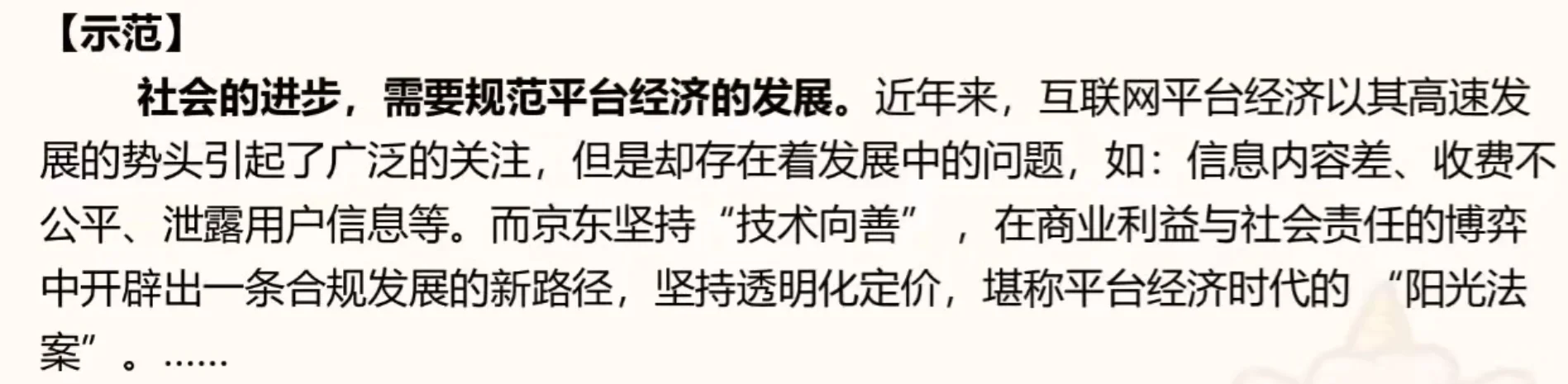 1.创新、经济、发展的事例论证