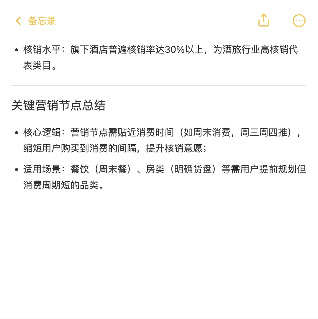 酒旅行业高核销类目与营销节点