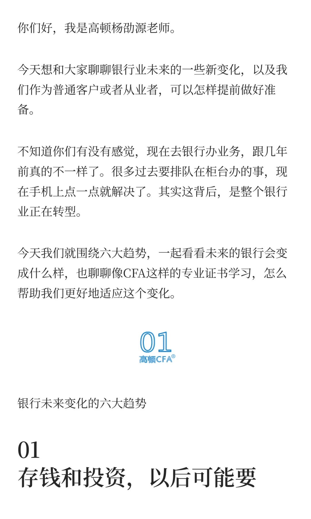 未来十年，中国银行业6大发展趋势！