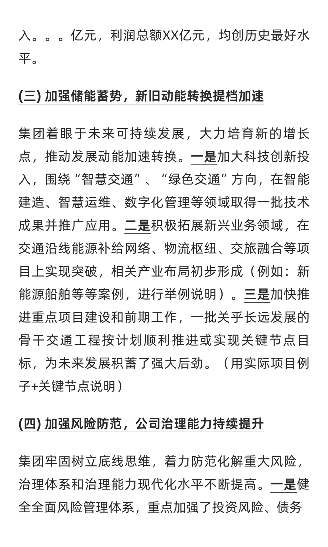国企（交投）2025年工作总结暨2026年安排