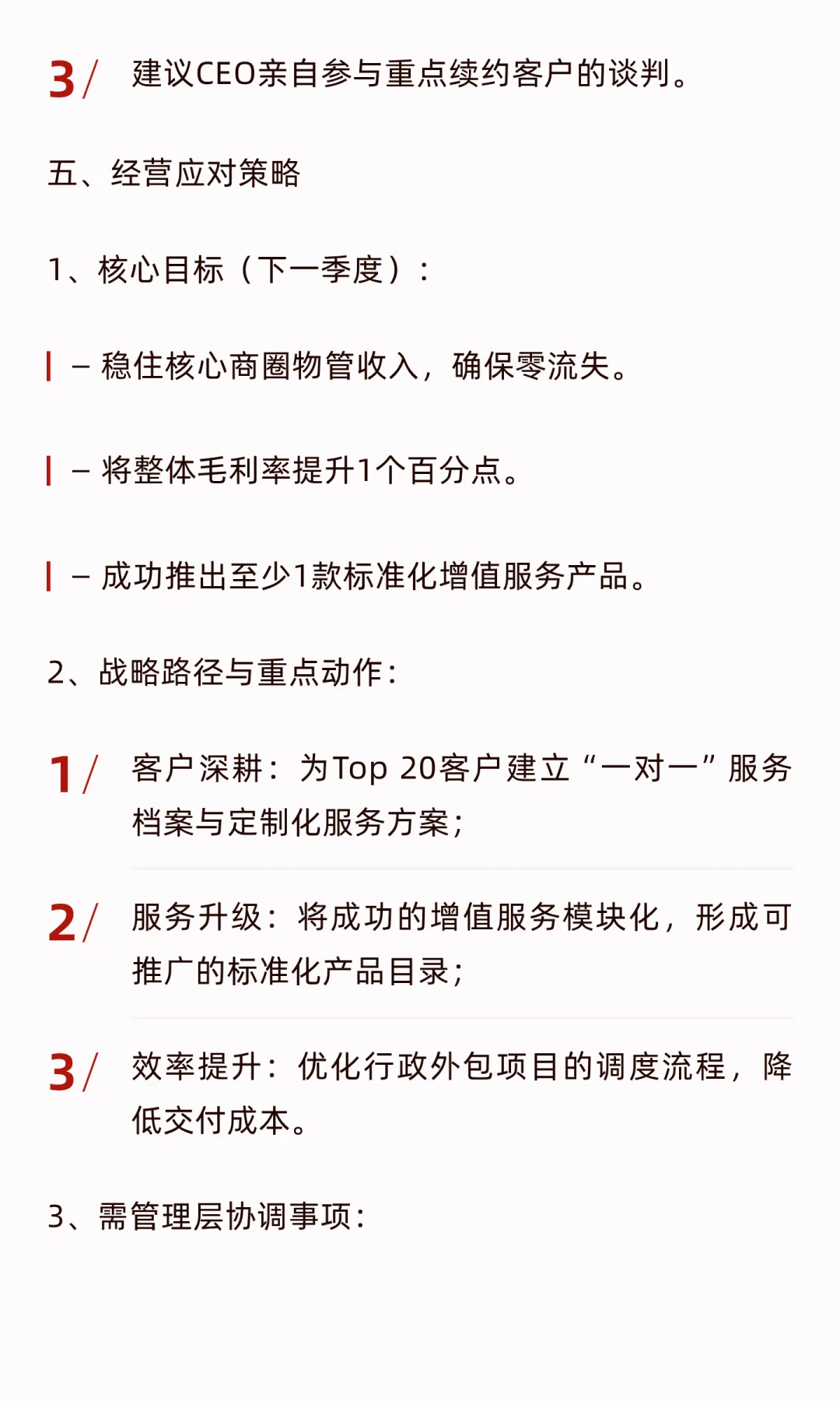 实战指南之二：某企业经营分析报告框架