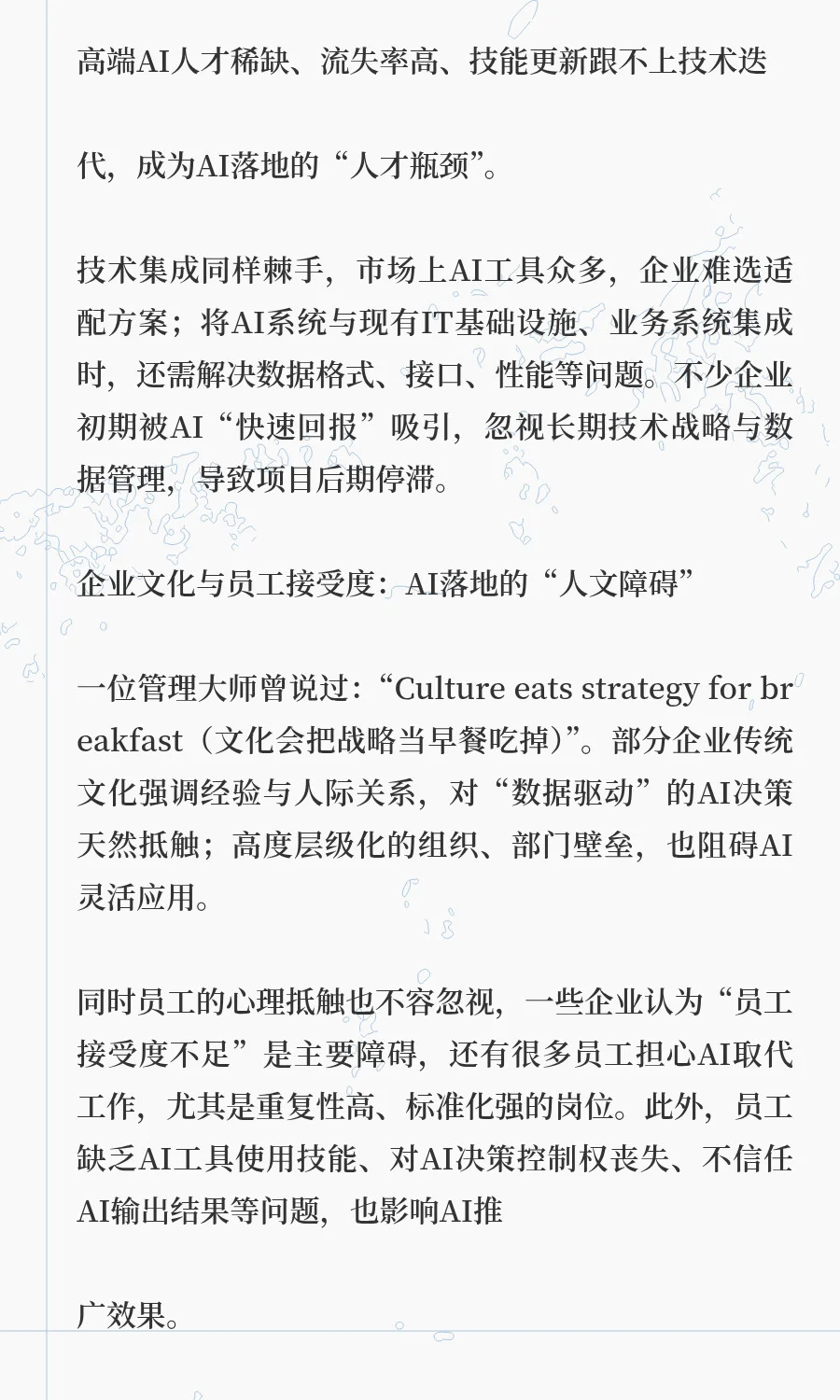 当AI重塑企业管理：机遇、挑战与破局之路