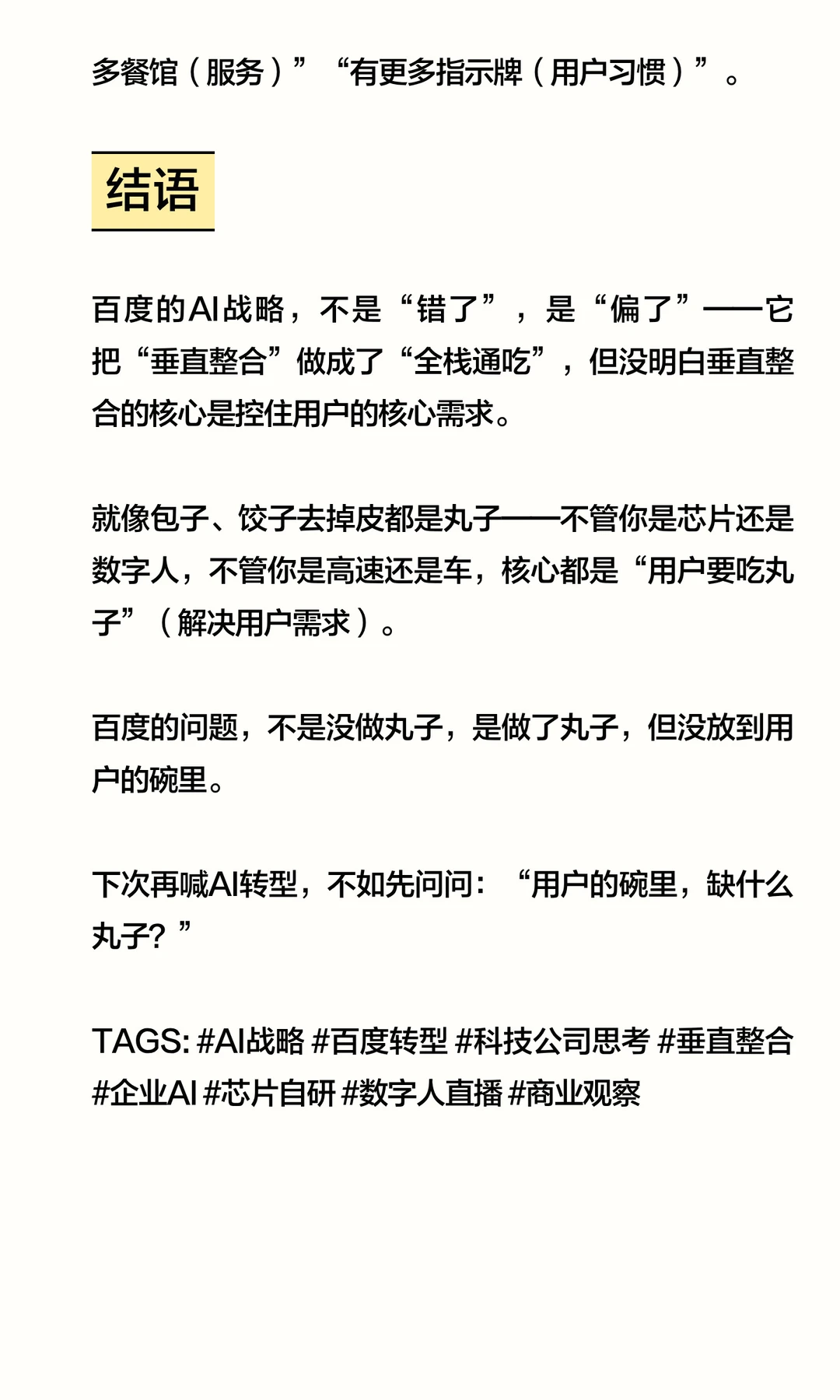 百度AI转型喊了10年,为什么还是“追赶者