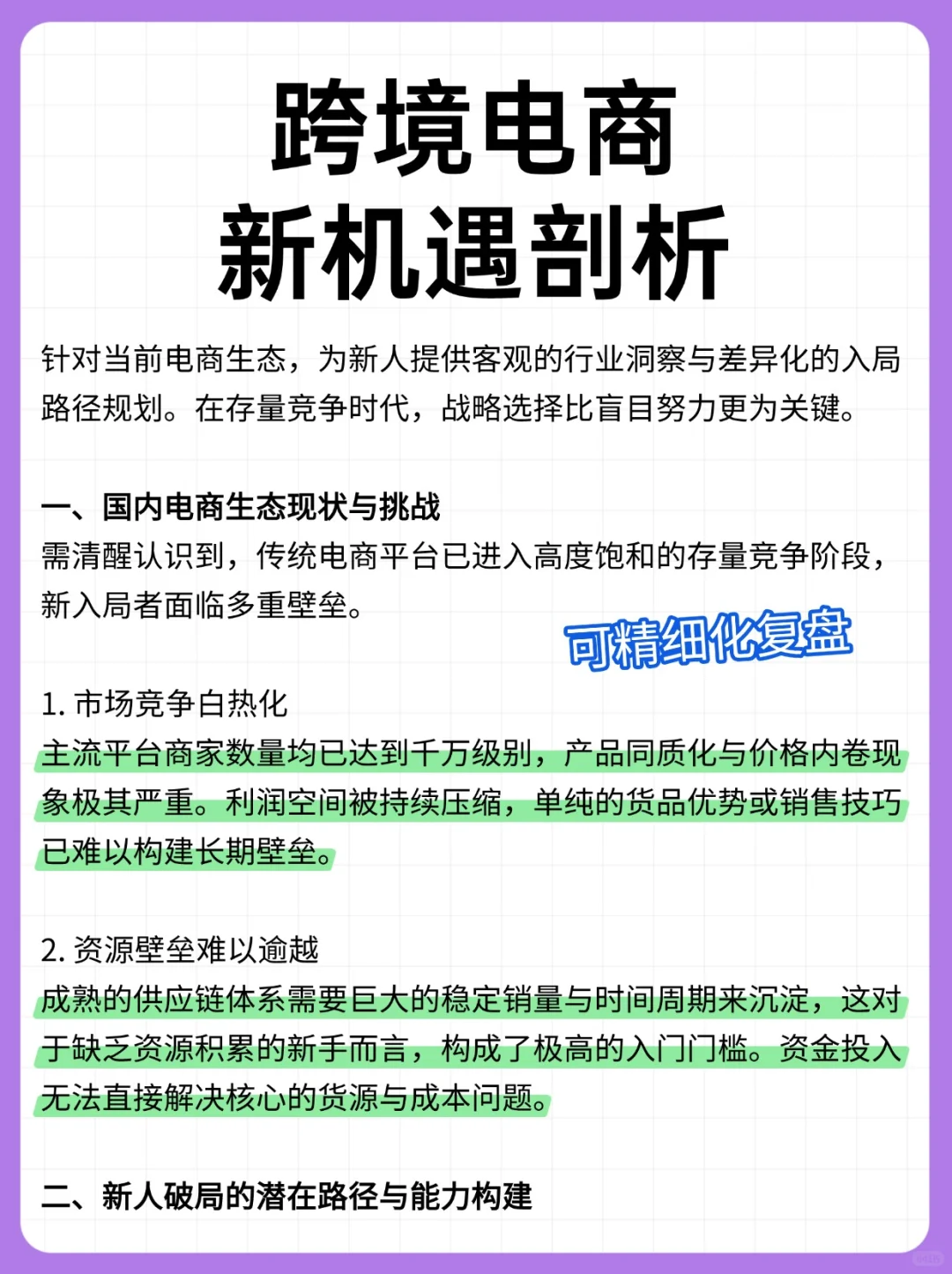 跨境电商新机遇剖析?