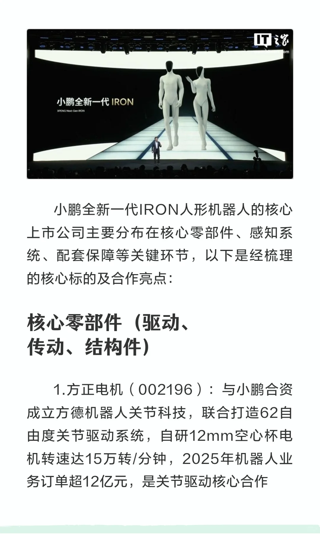 关于小鹏全新一代IRON人形机器人的核心上市