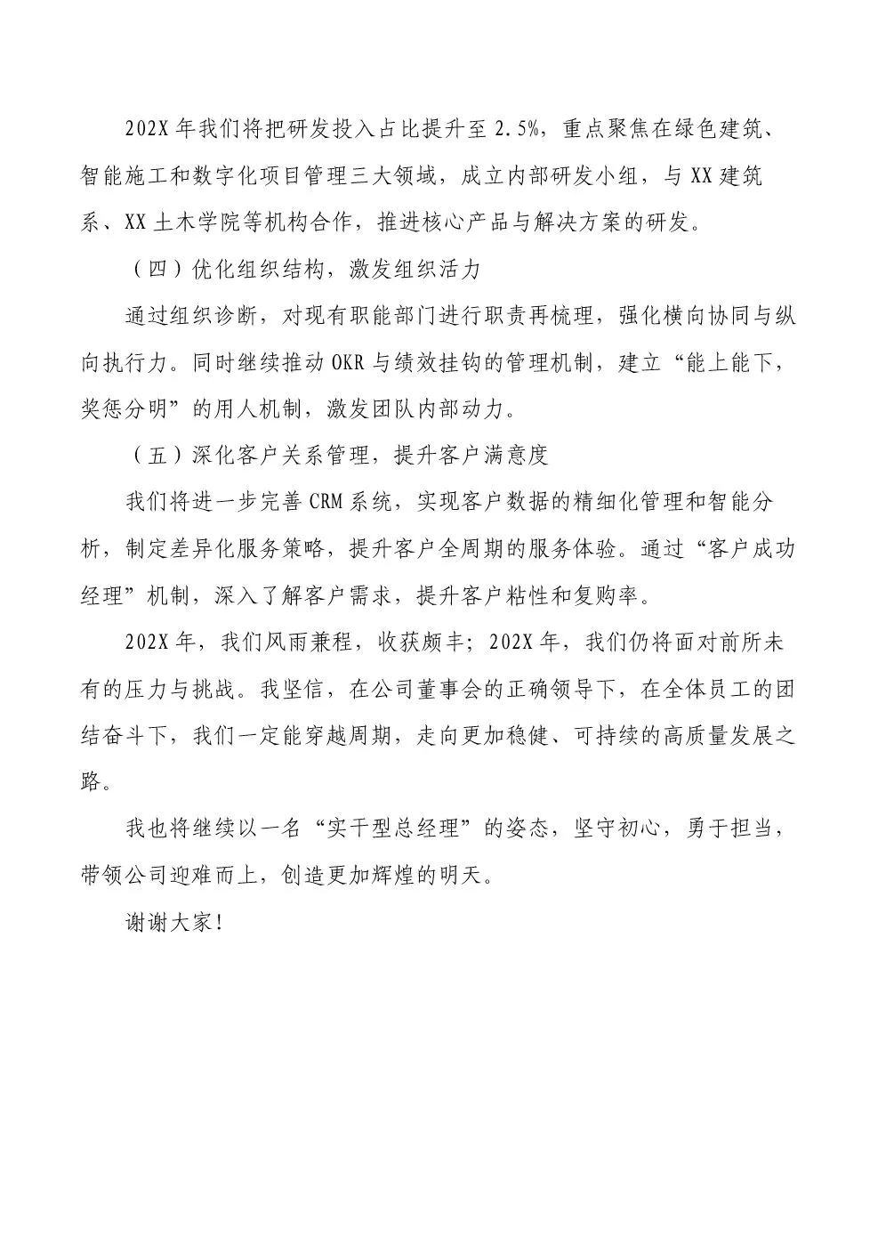 2025总经理工作总结