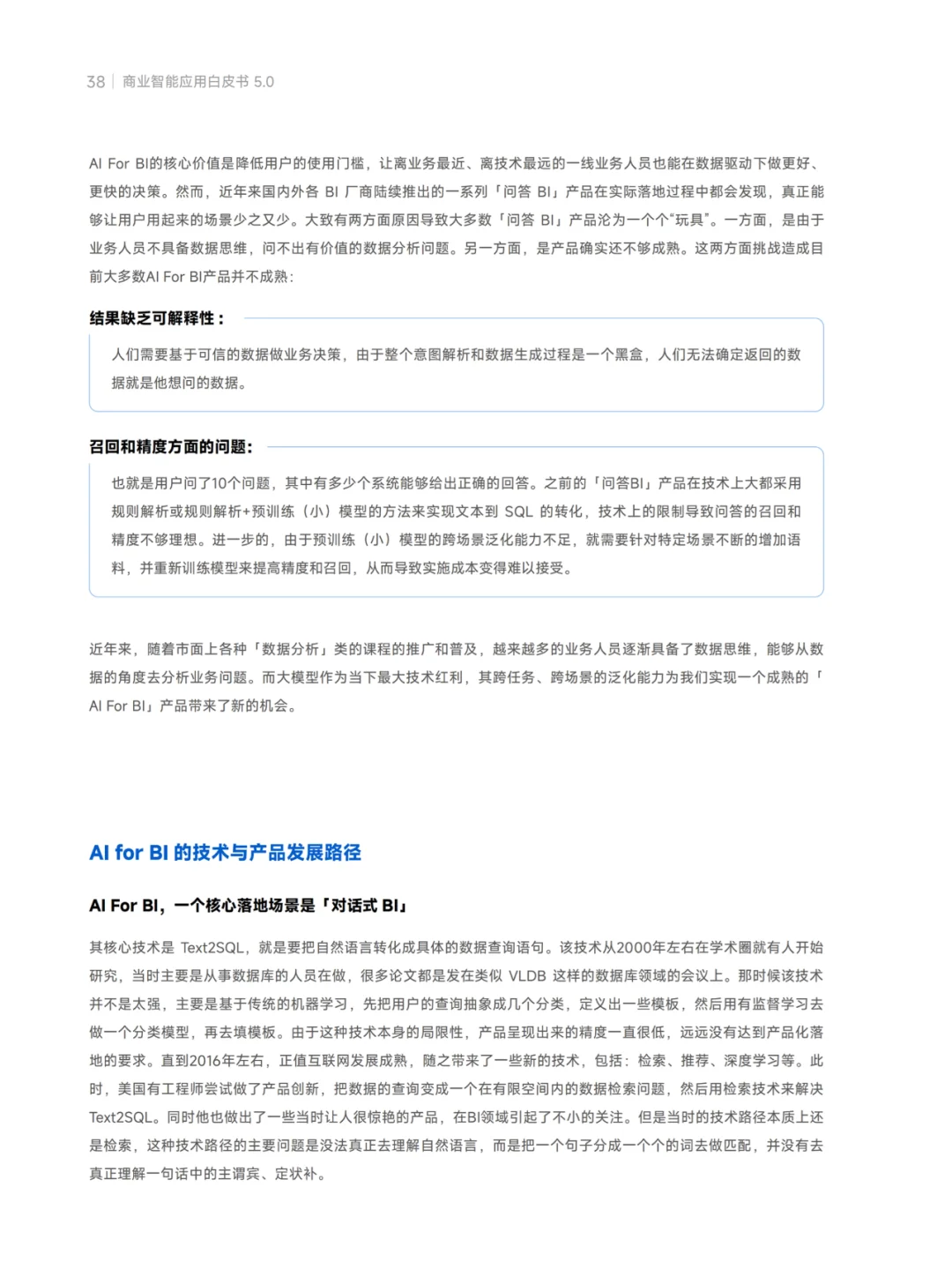 看完《商业智能白皮书》，数据分析你就牛