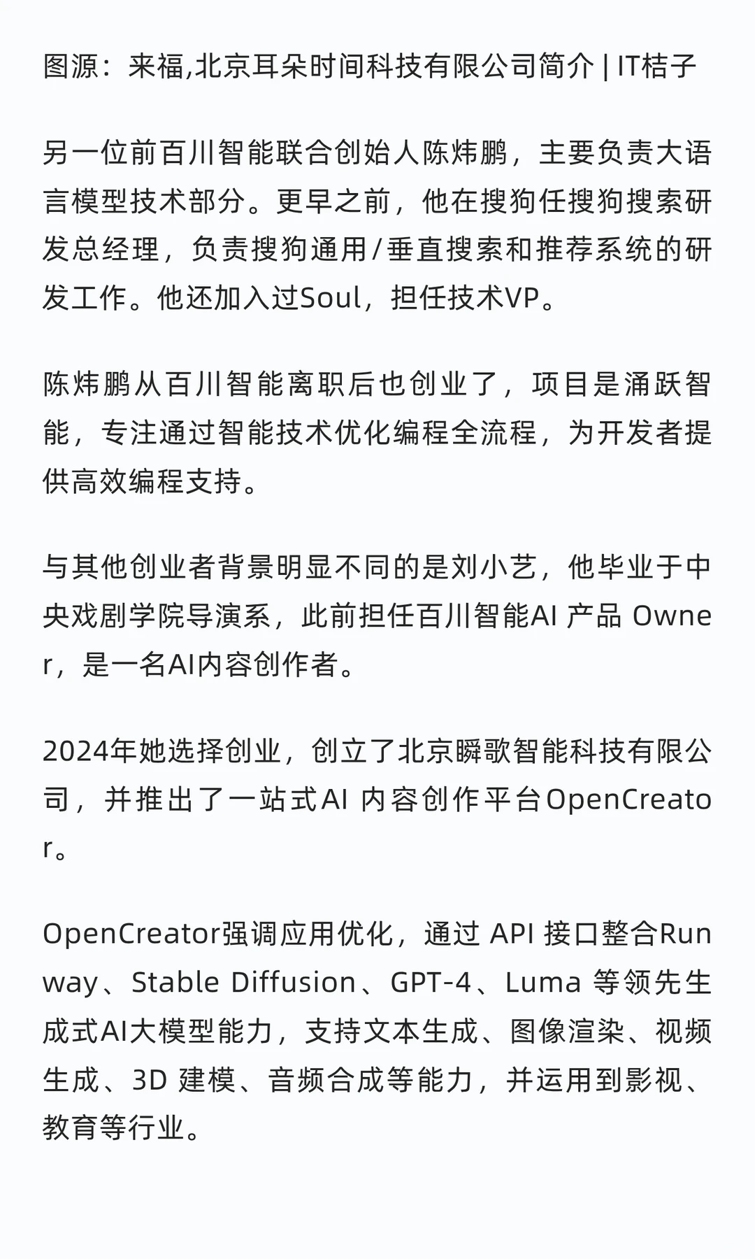 大模型高管集体出走!