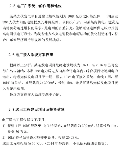105页 | 光伏发电示范可行性报告，建议收藏