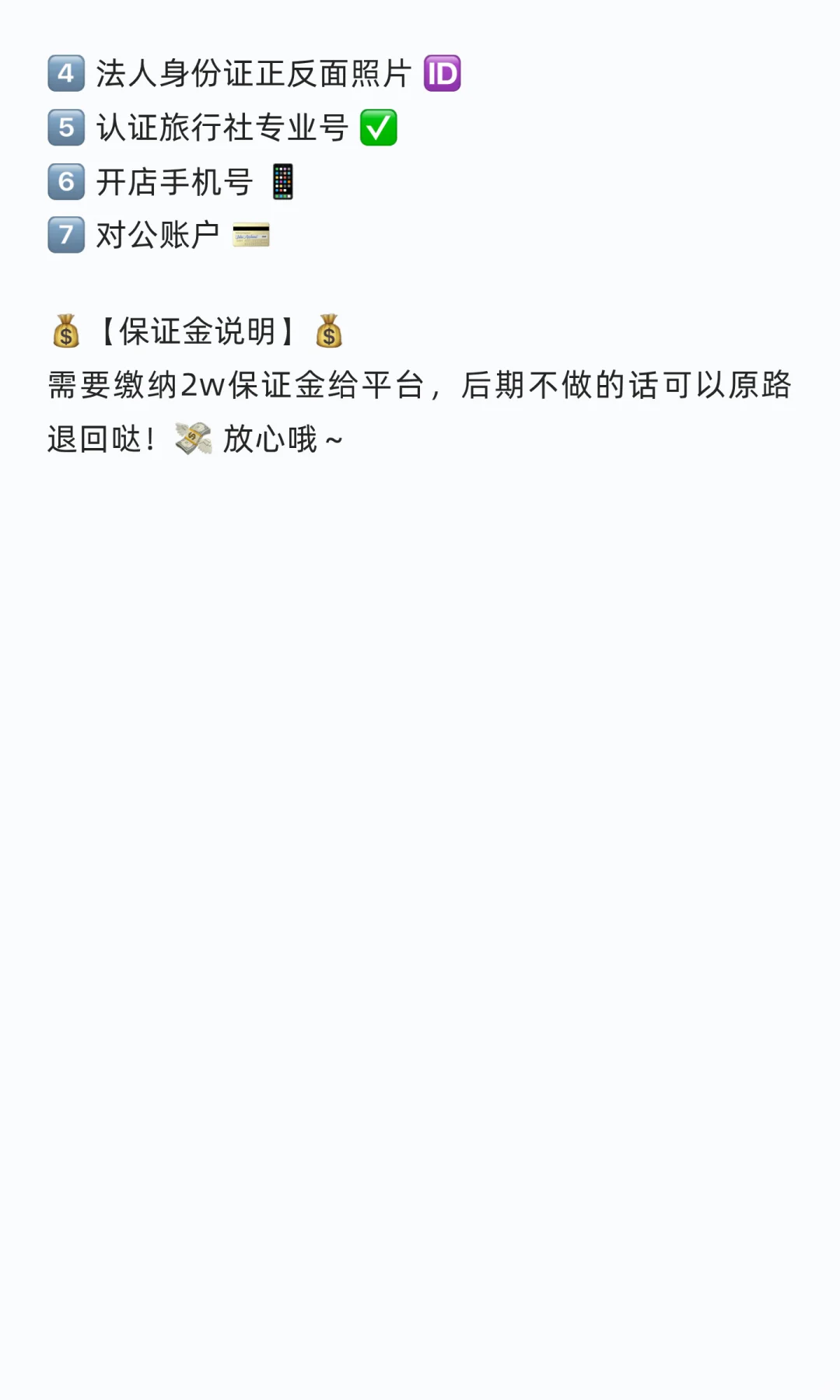 ? 小红书酒旅类目入驻指南来啦！? 想