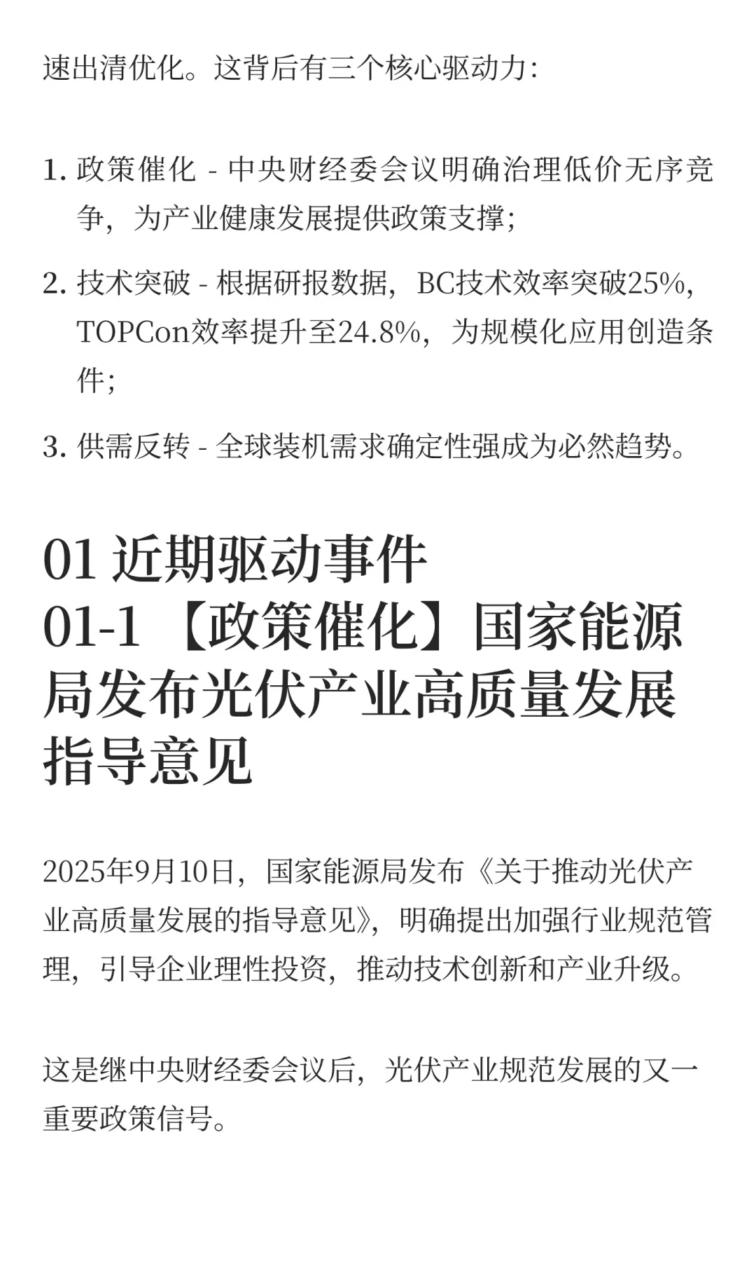 光伏产业链：价值拆解与投资机会分析