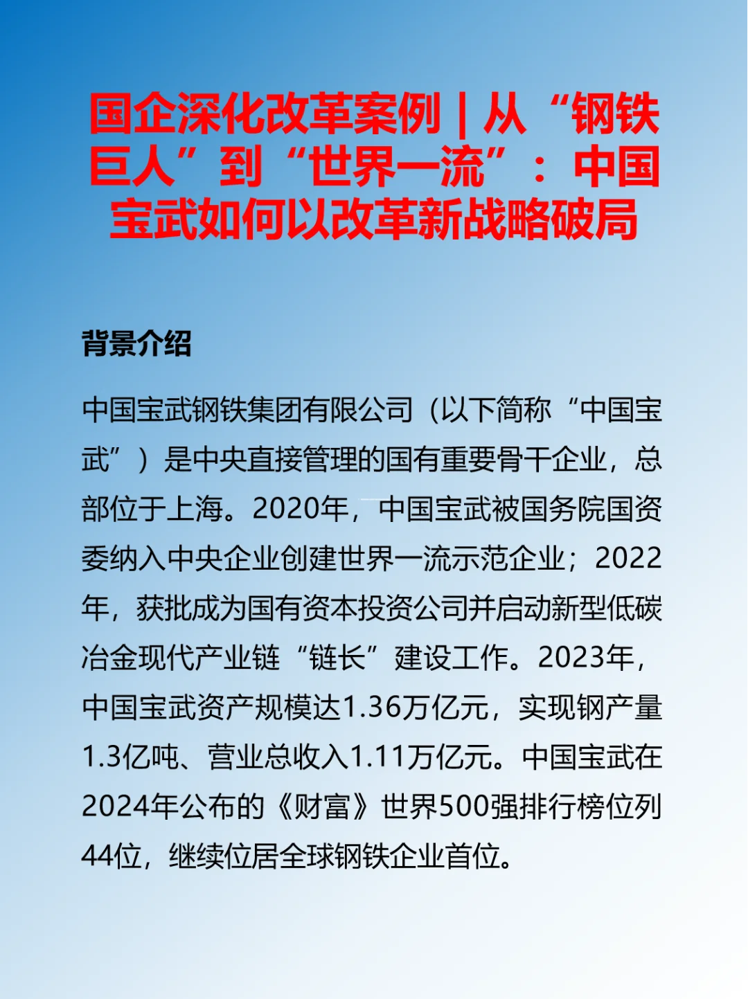 国企深化改革案例