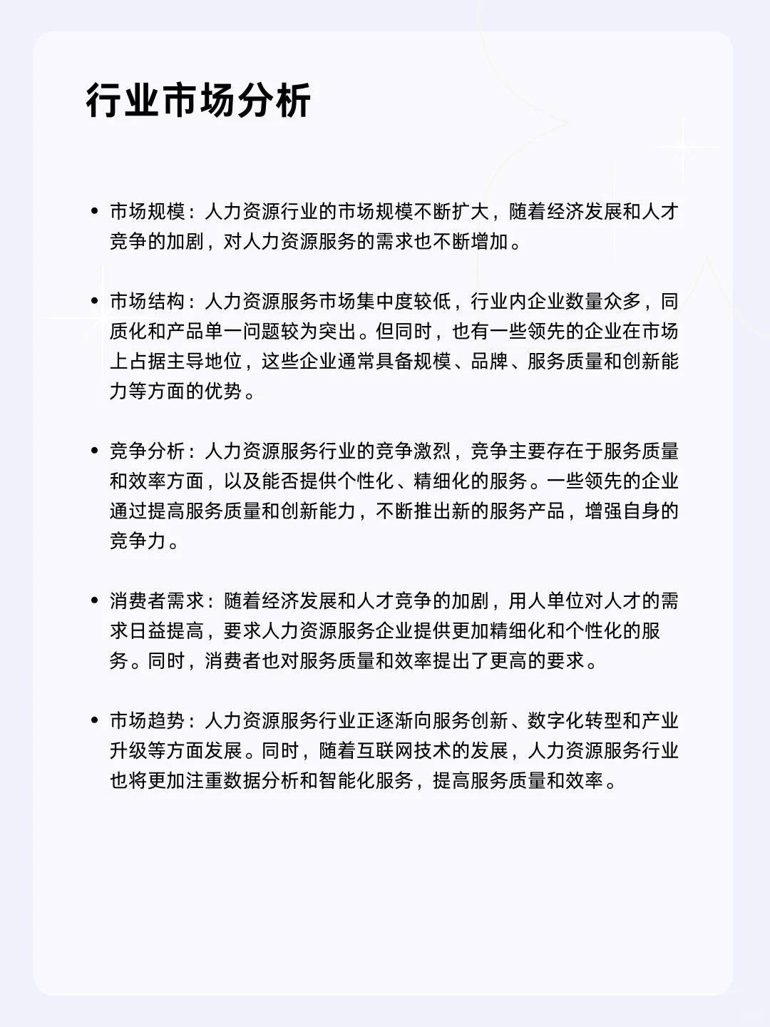 ?每天一个行业分析 | 人力资源