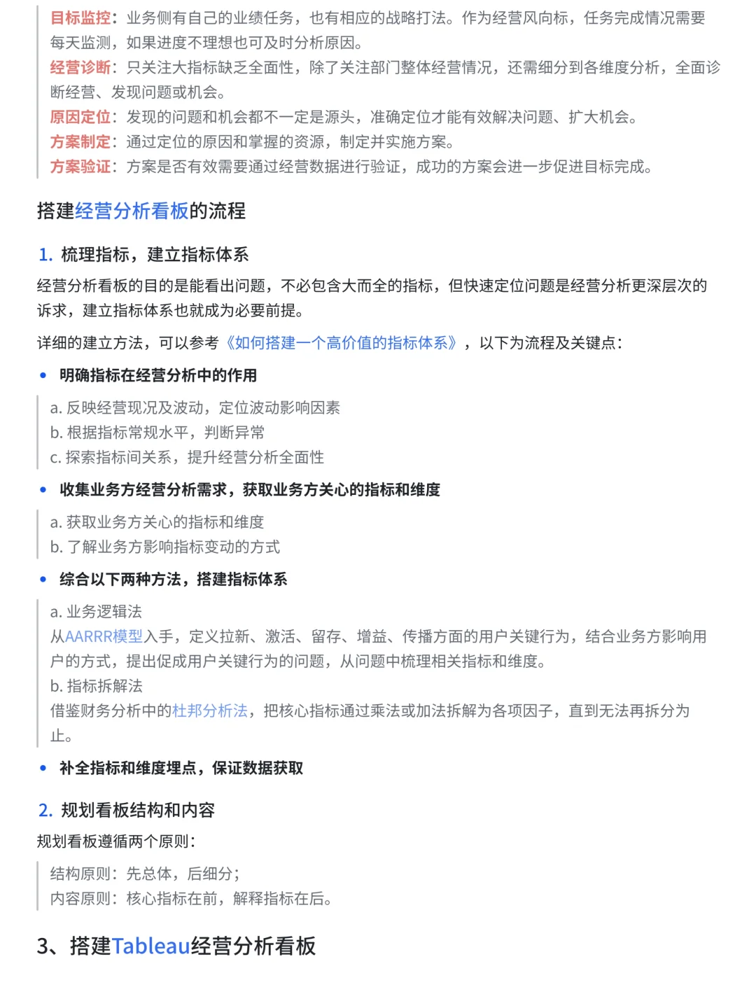 如何搭建经营分析指标体系与看板？