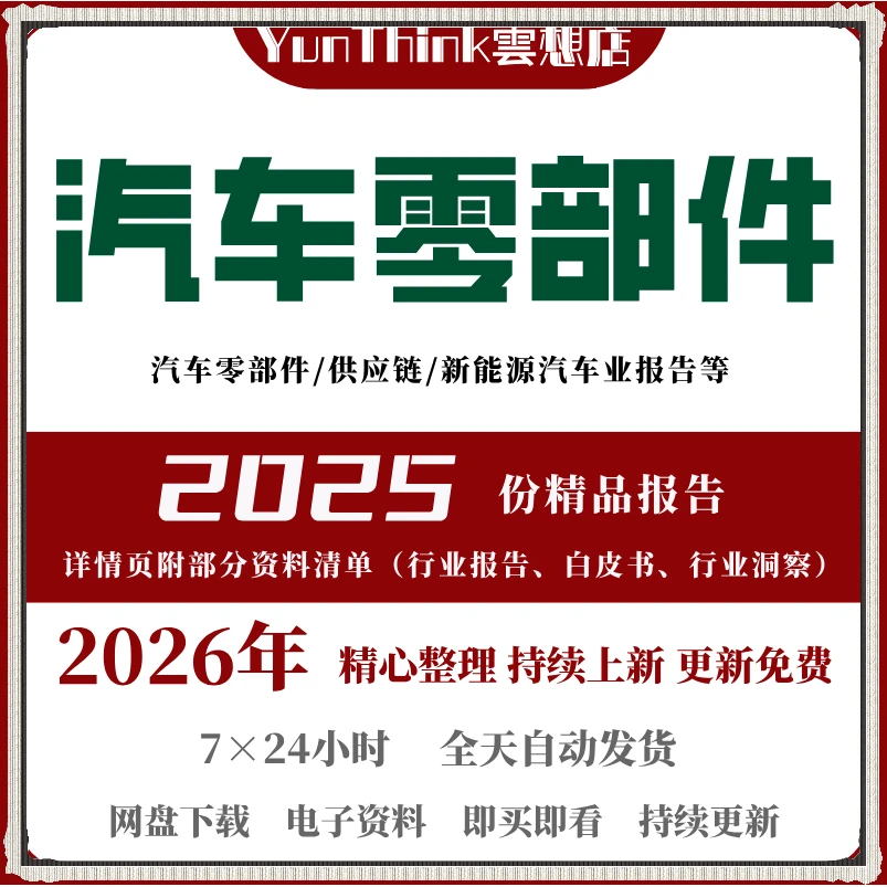 2026汽车零部件供应链产业前景分析报告