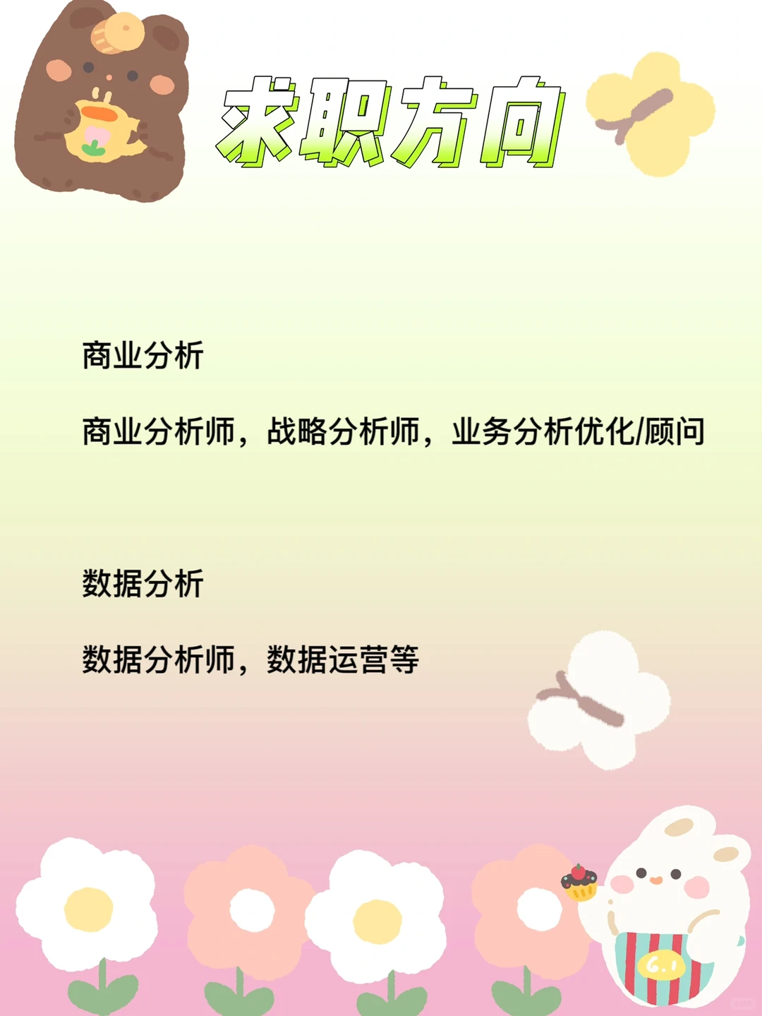 商业分析VS数据分析