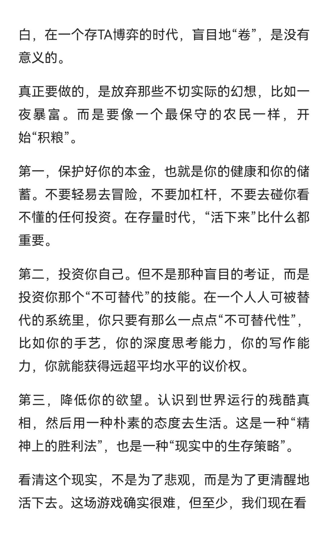 普通人赚钱已经难到了什么程度？
