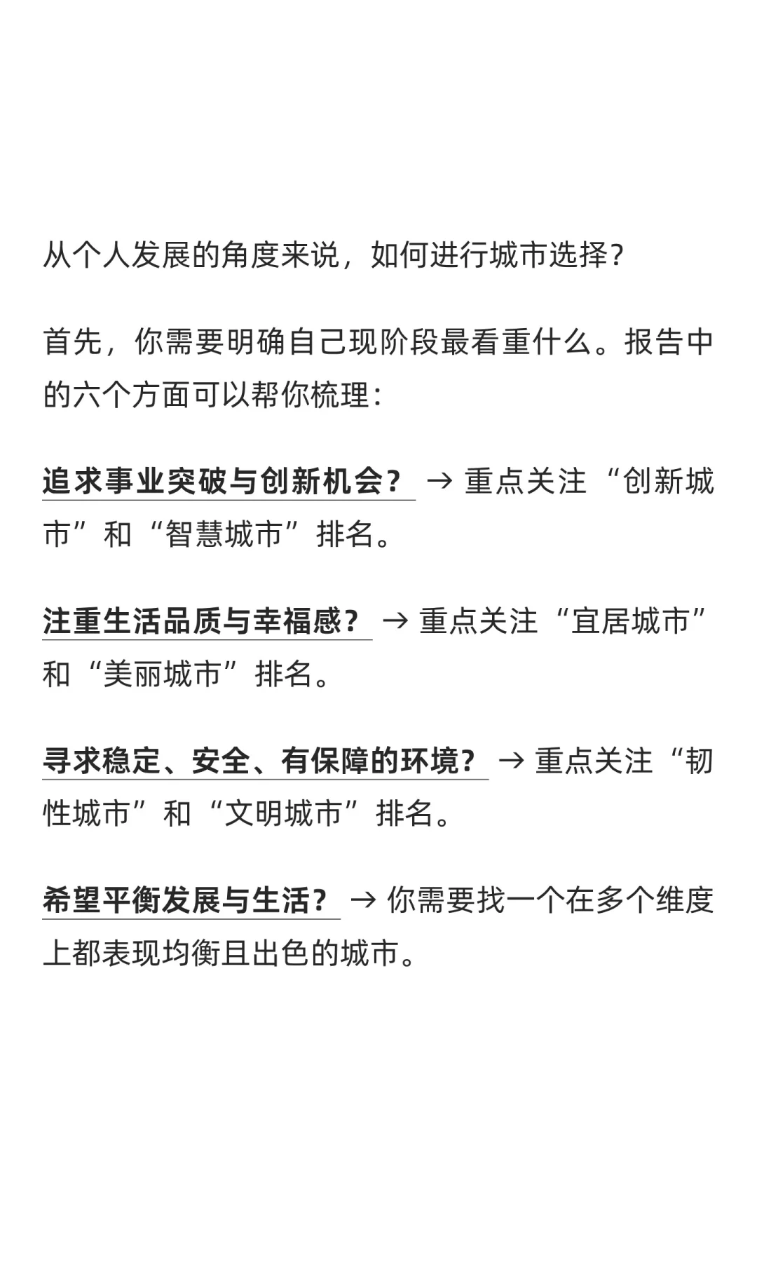 从个人发展选城市，官方发布一份操作指南
