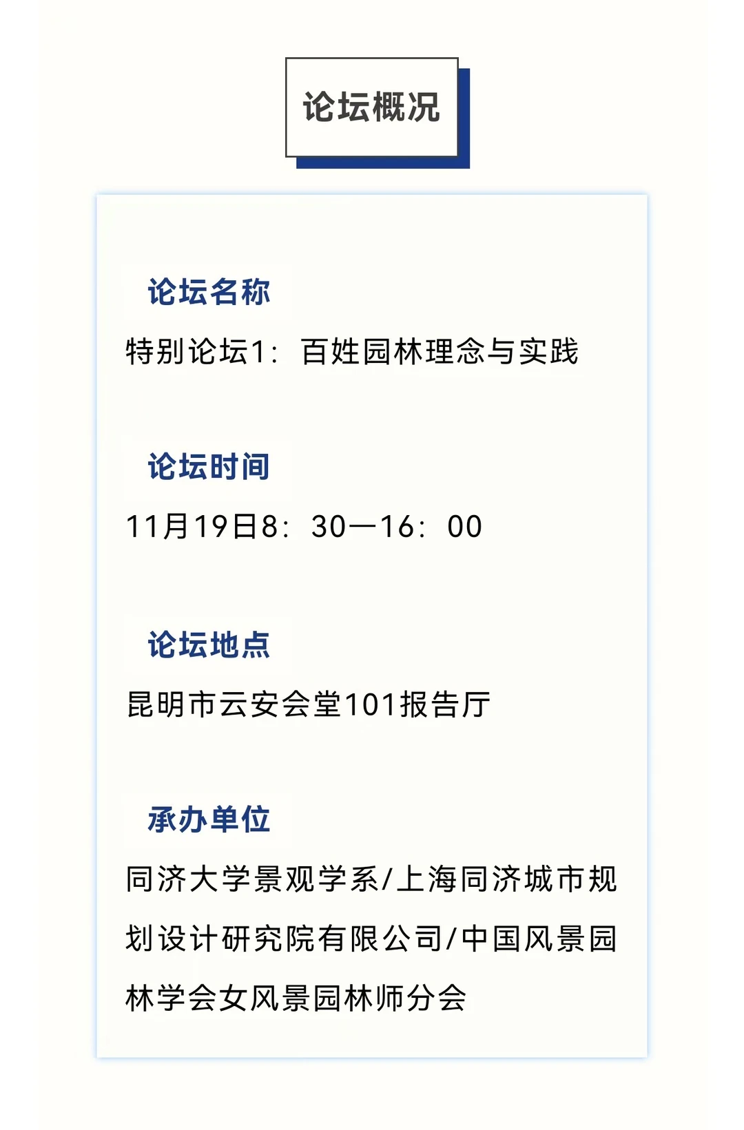 CHSLA年会特别论坛|百姓园林理念与实践
