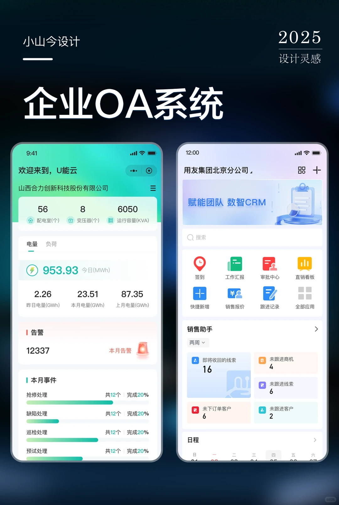 企业办公OA系统（APP、OA、系统）