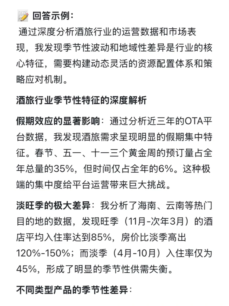 字节跳动生活服务-酒旅行业策略面经复盘?
