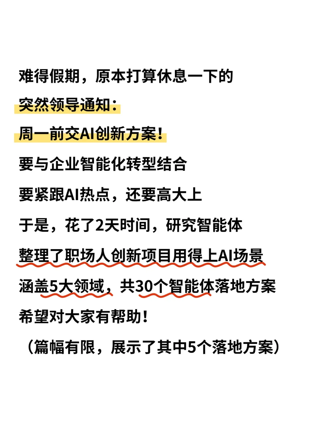 AI颠覆企业转型!30个企业智能体落地方案!