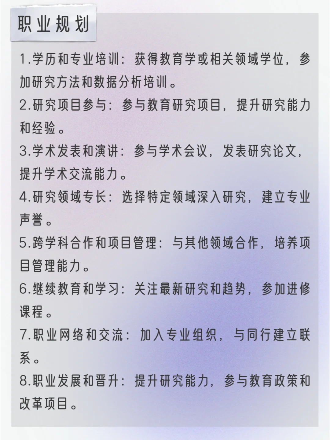 每天认识一个职业｜教育研究员