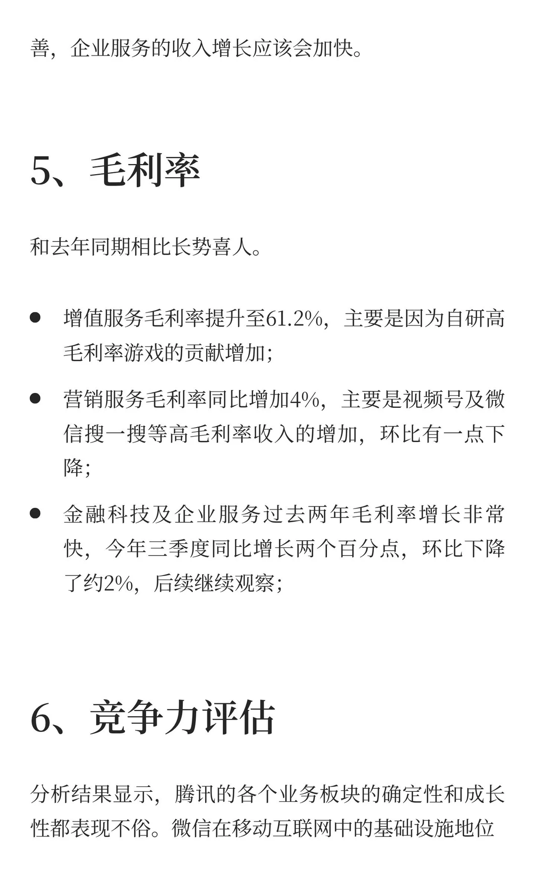 腾讯25q3财报总结：各业务如何实现大象起舞