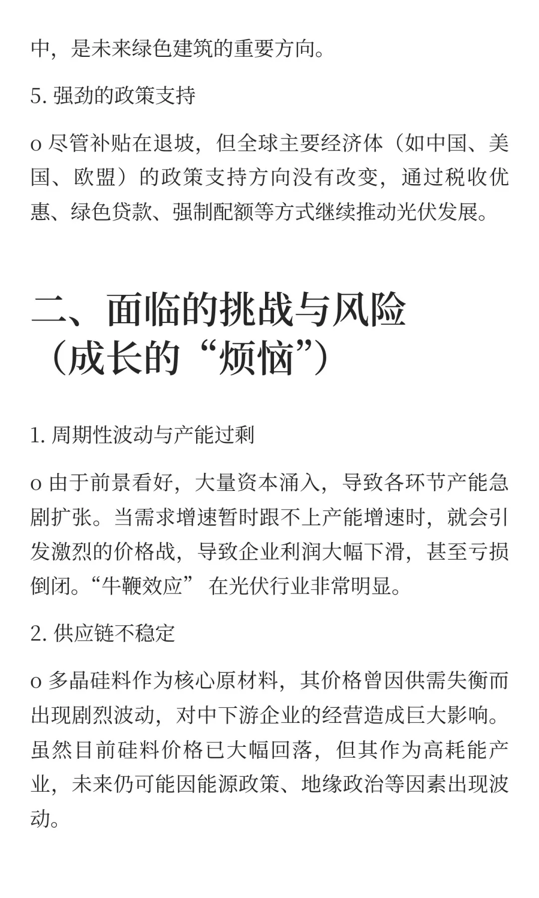 光伏储能行业前景分析