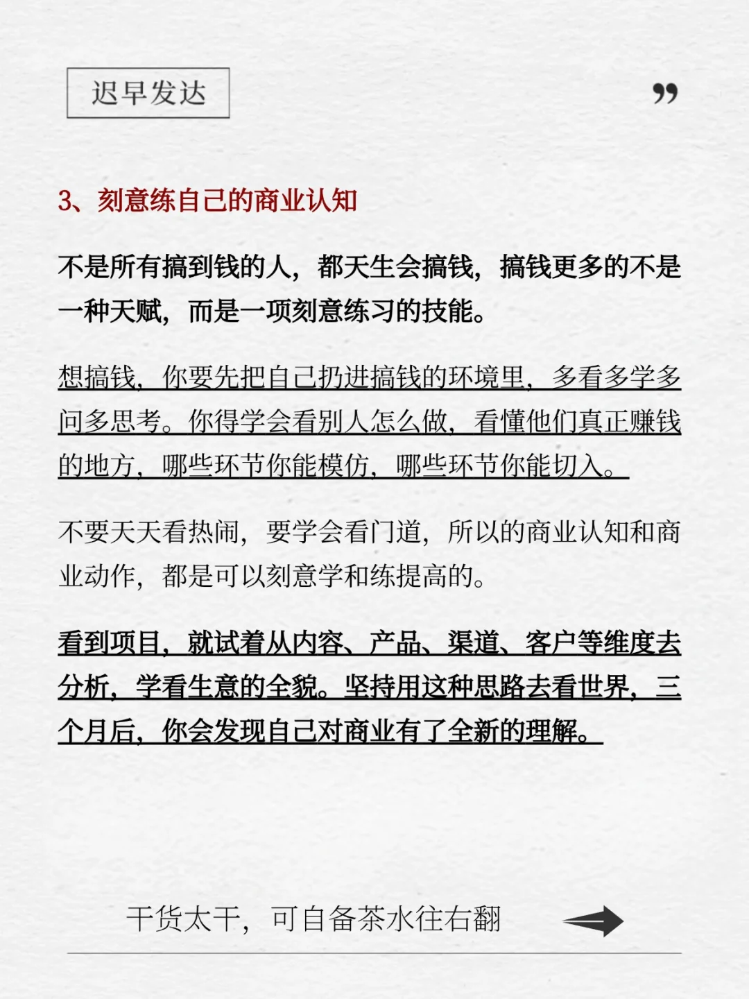 人生建议：花一个周末，去研究好好搞钱