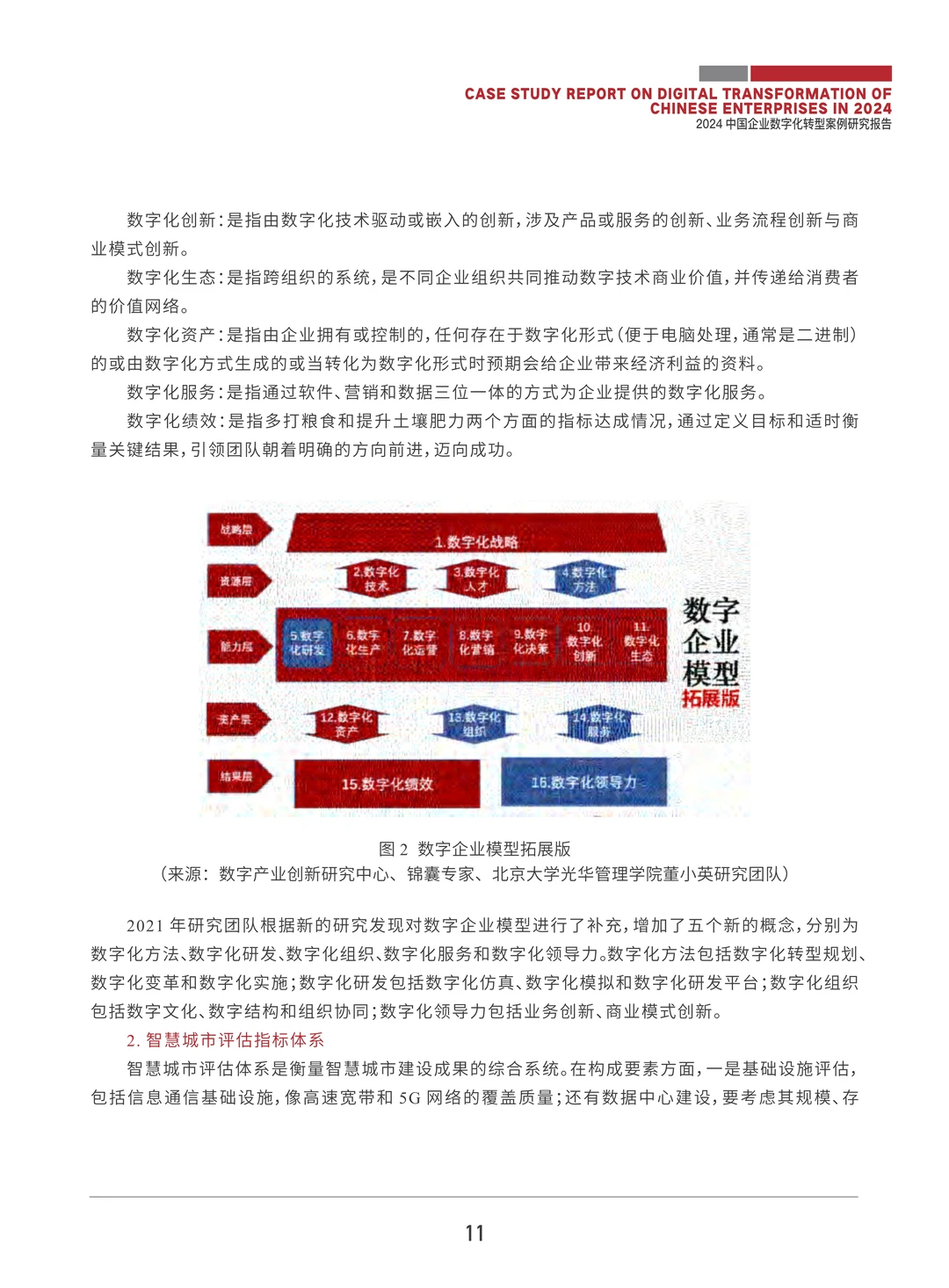 124页报告读懂 | 中国企业数字化转型案例