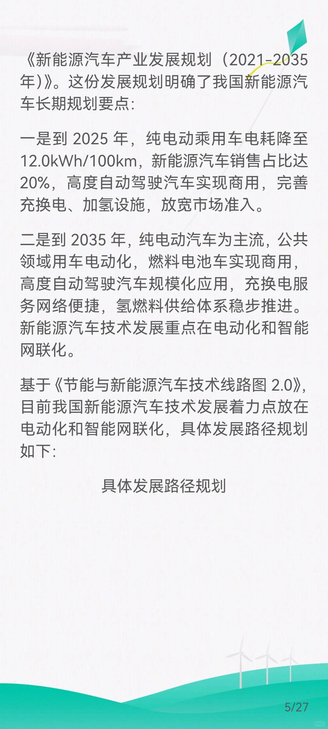 新能源汽车行业的发展概况
