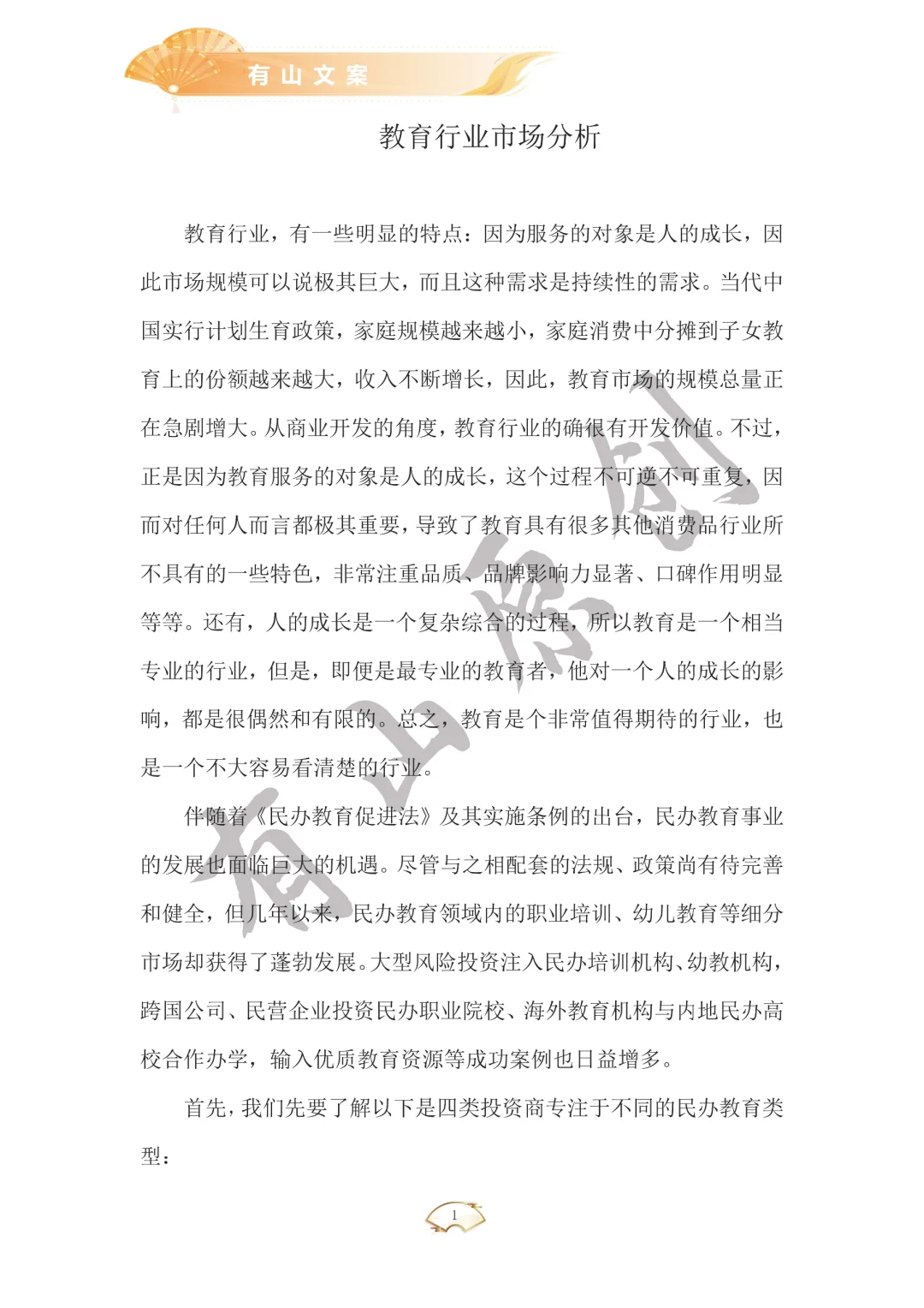教育行业市场分析