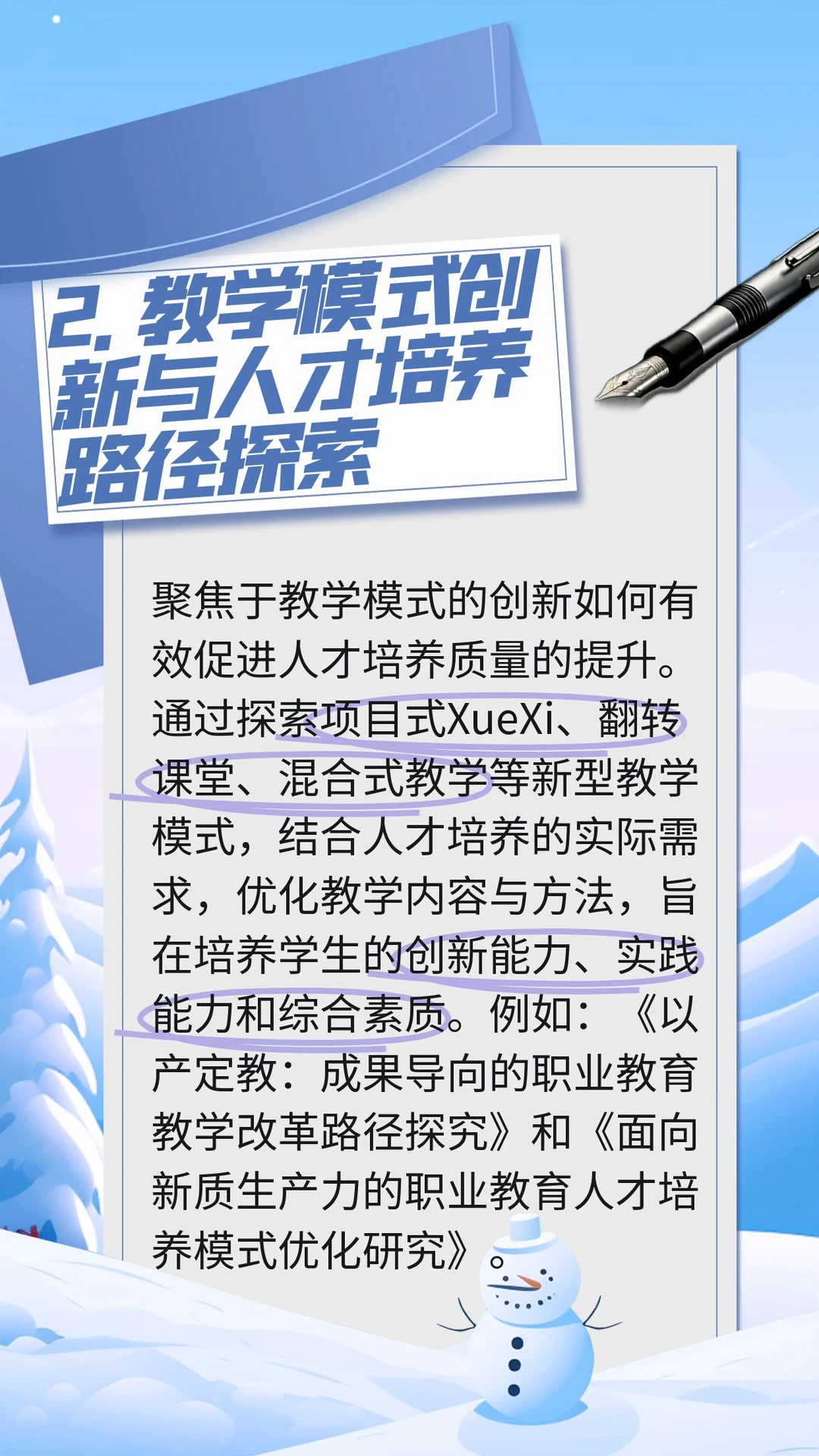 职业教育KeTi分析（上）篇：研究热点