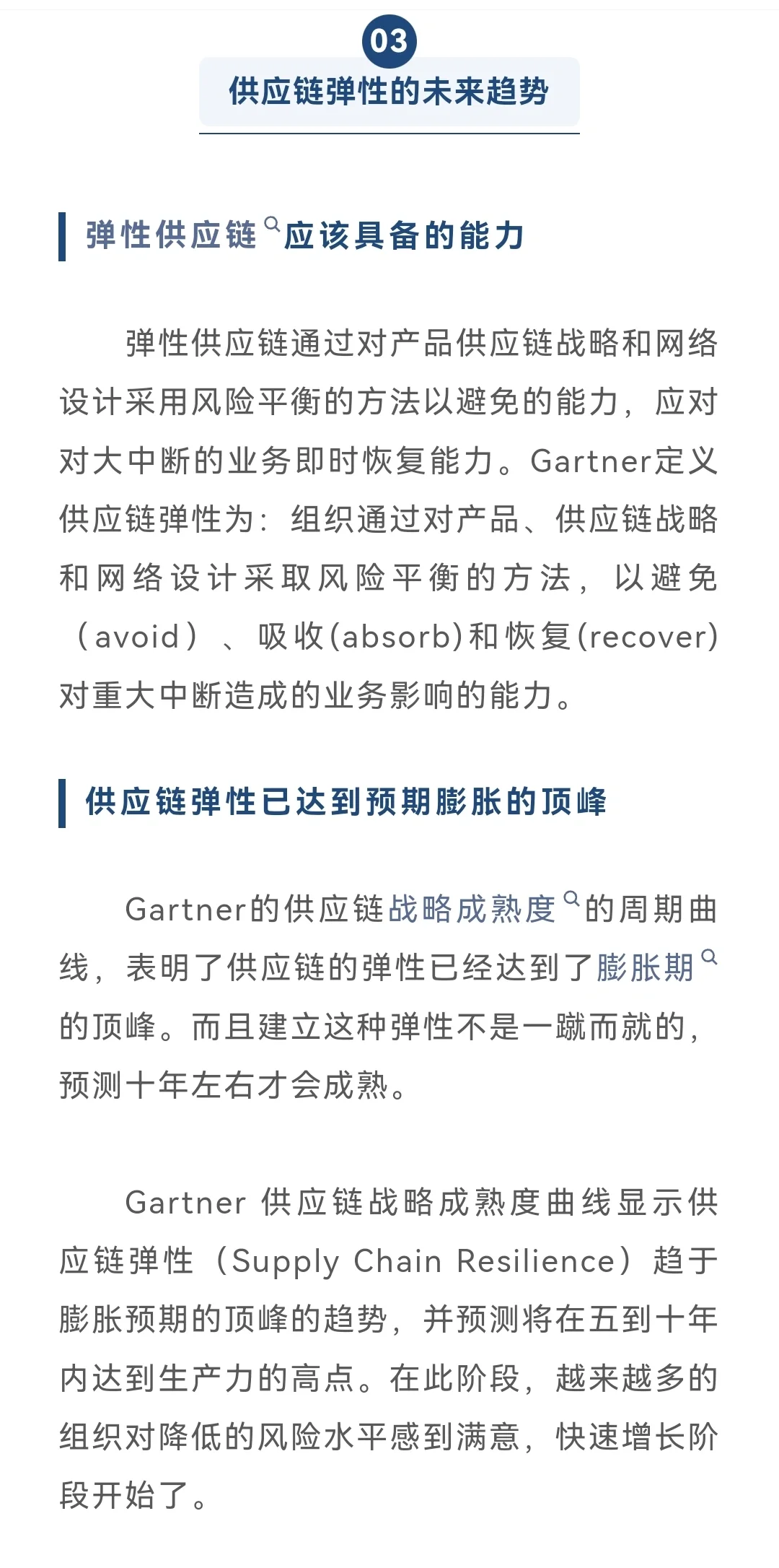 供应链未来发展趋势的五点解读