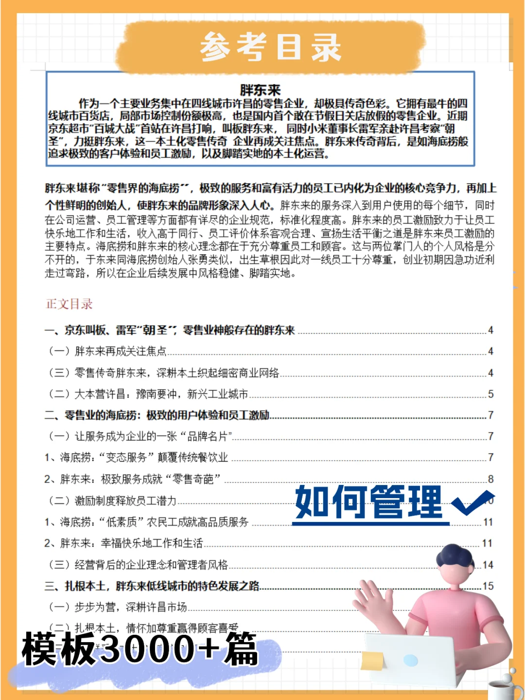 2023胖东来服务流程运营细节分析✨超赞干货