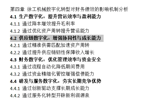 数字化转型对企业财务绩效影响这么简单吗？