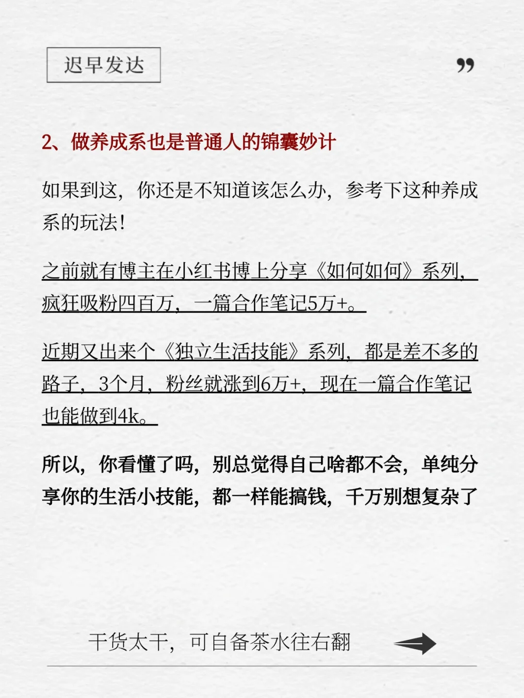人生建议：花一个周末，去研究好好搞钱