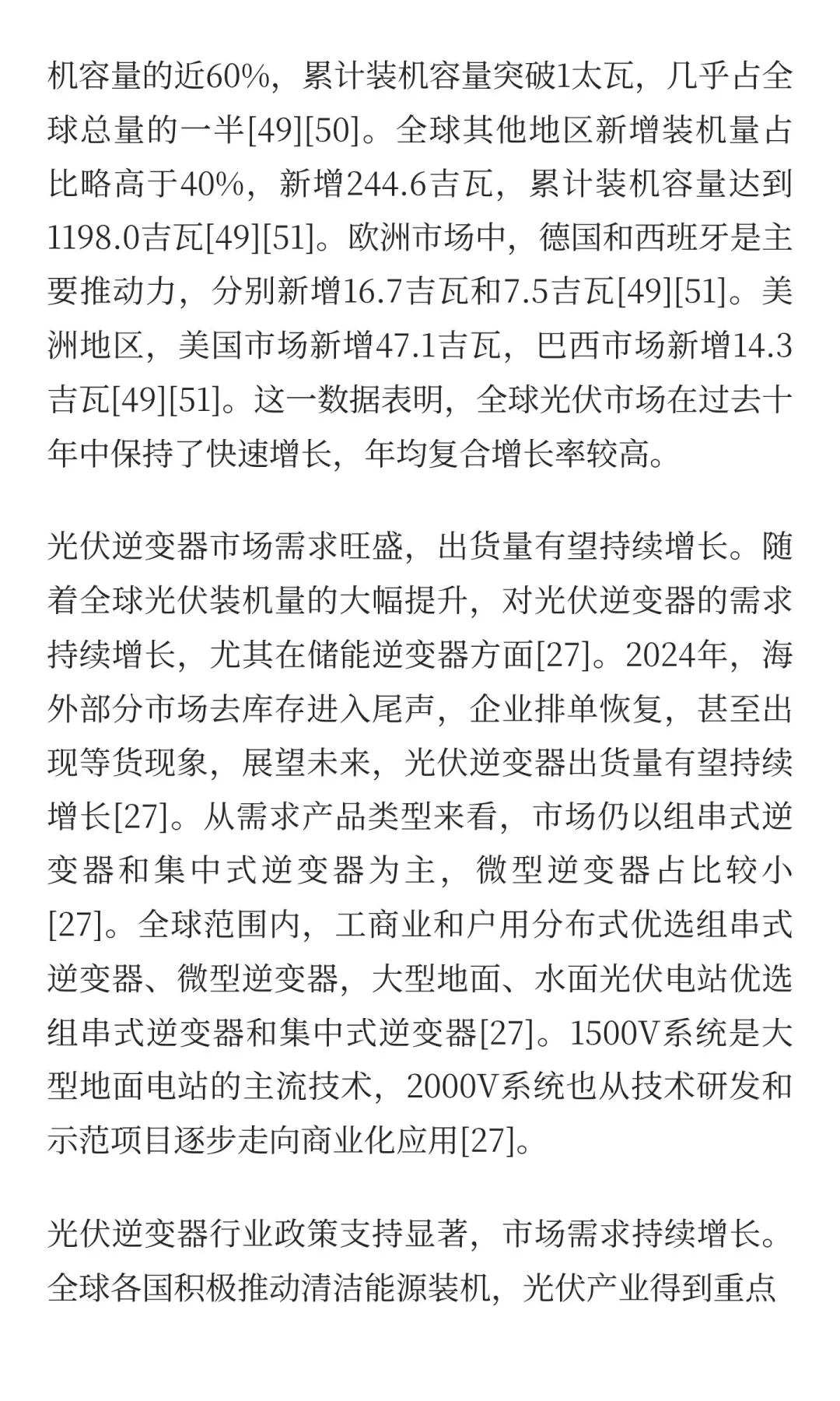 转发阳光电源深度分析（一）