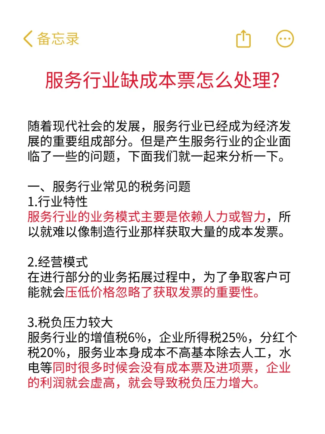 服务行业无成本发票有方法了??